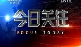 怎么能爆料给今日关注,如何向今日关注爆料，助力真相大白